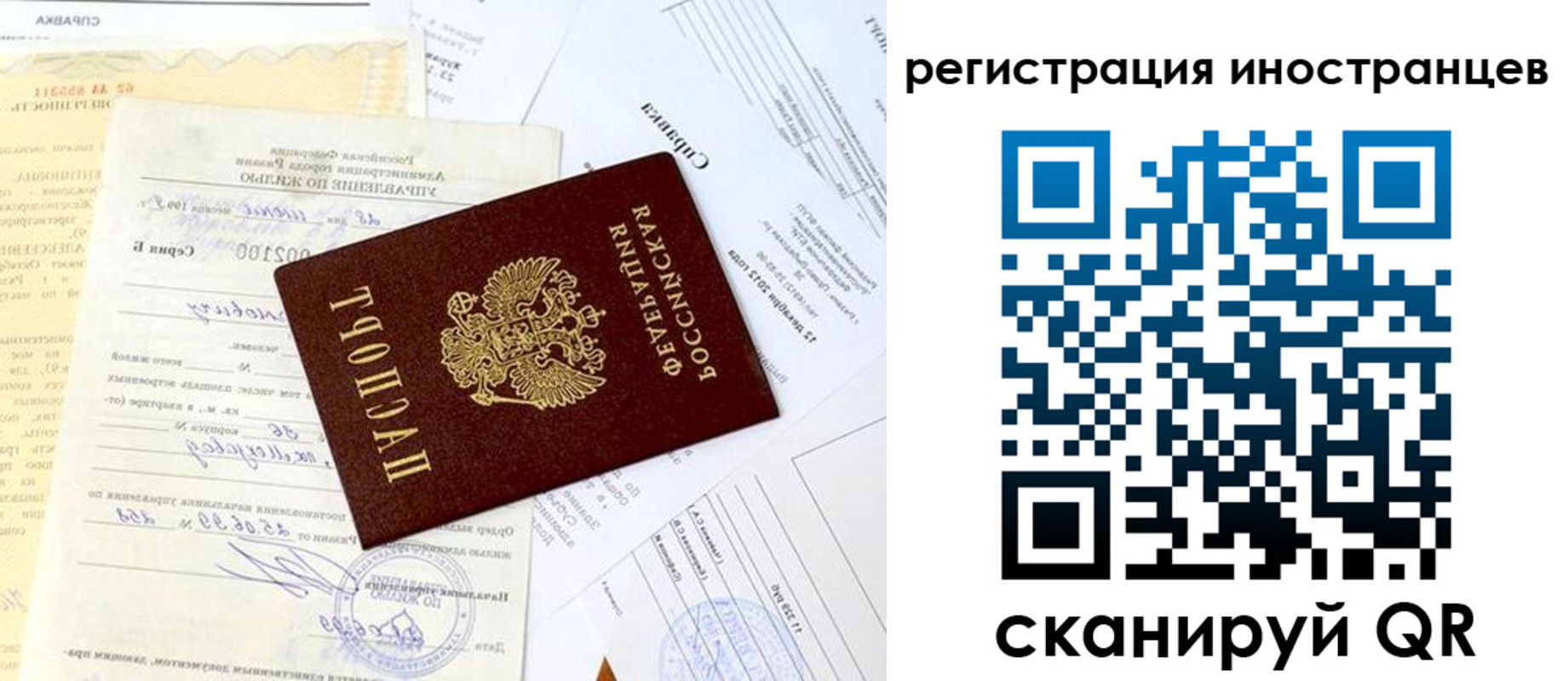 прописка штамп в Смоленске