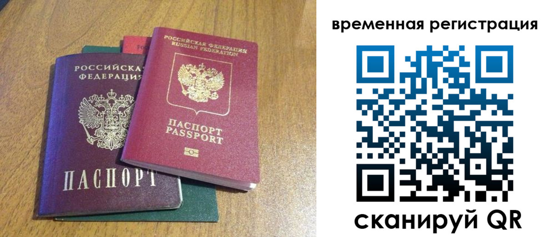 временная регистрация в квартире в Смоленске