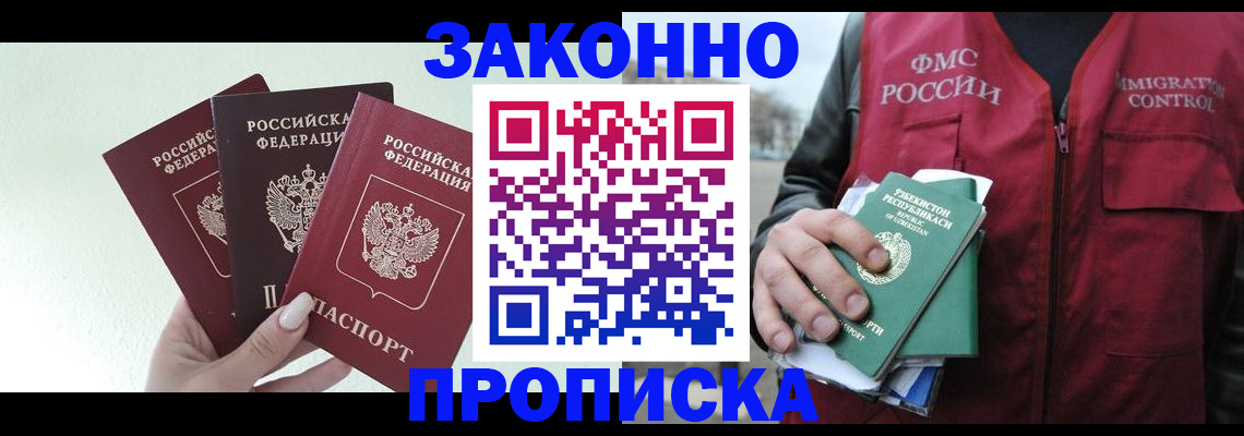 прописка иностранных граждан в Смоленске