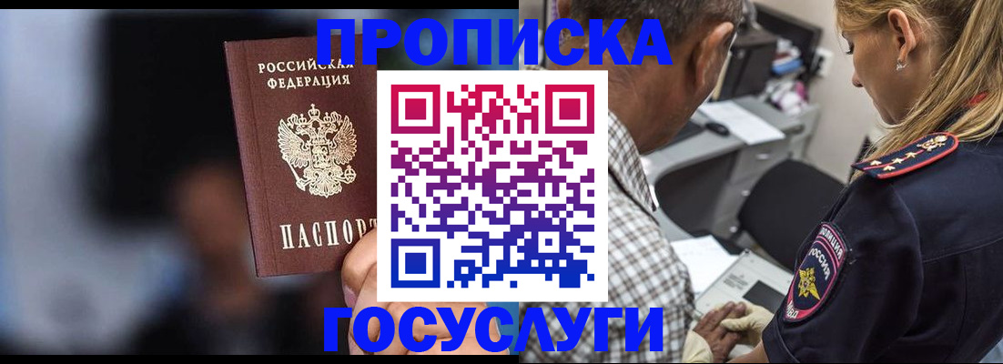 временная регистрация недорого в Смоленске