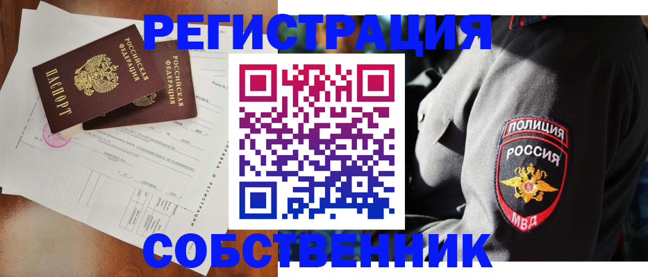 прописка законно в Смоленске