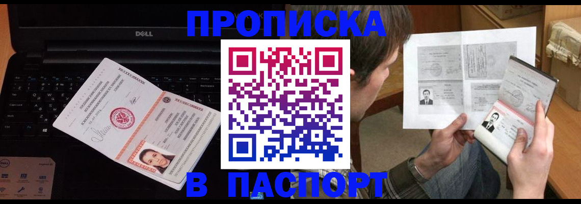 прописка регистрация в Смоленске