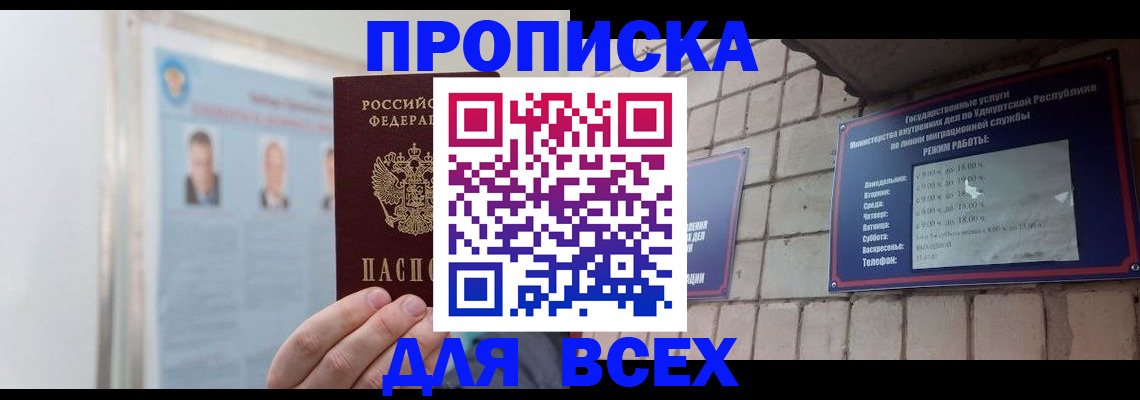 прописка в квартире в Смоленске