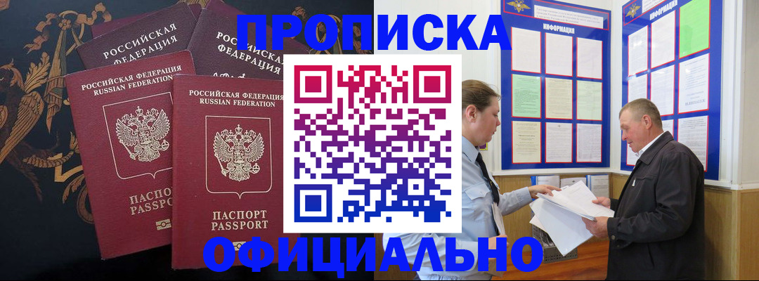 прописка в Смоленске