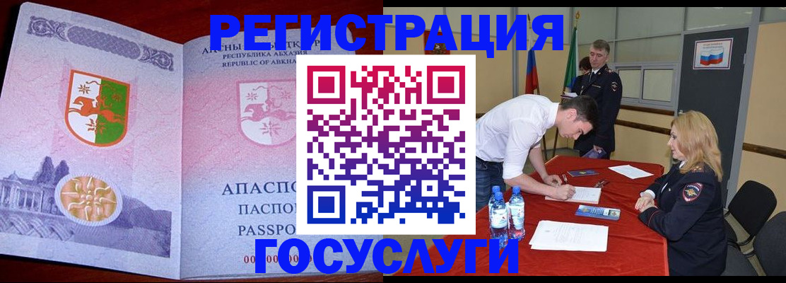 временная регистрация госуслуги в Смоленске