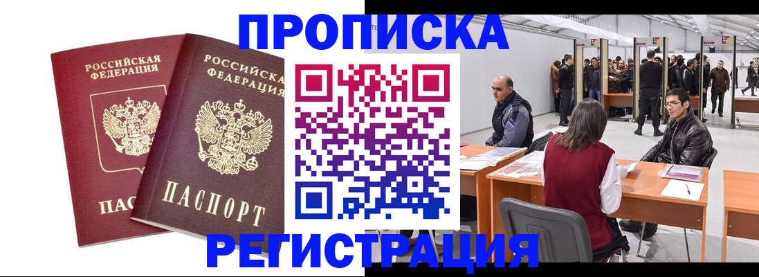 временная регистрация адрес в Смоленске