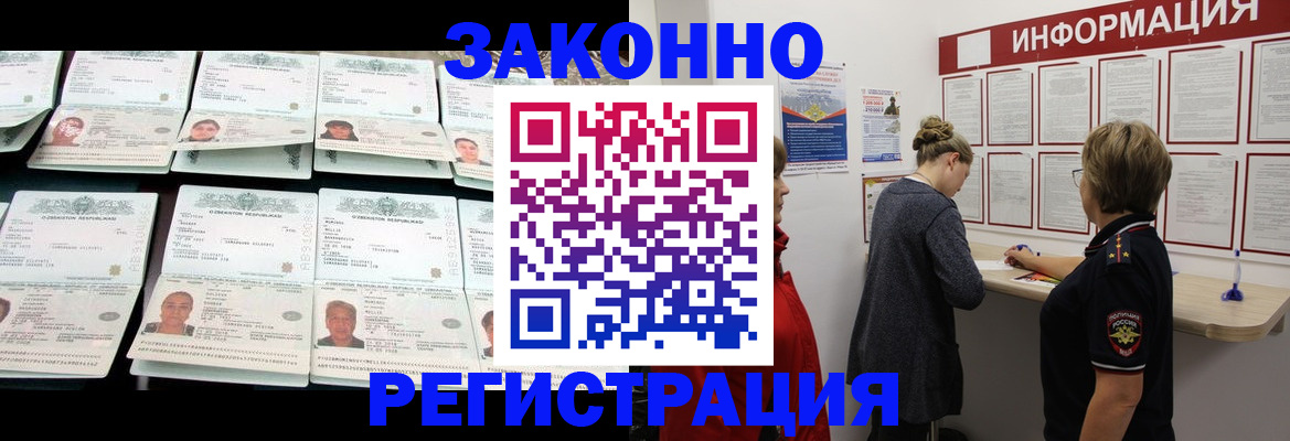 прописка иностранных граждан в Смоленске